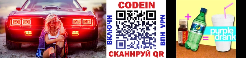 Купить где  Нюрба  Codein напиток Lean (лин) 